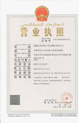 專業立足，公正為民 新疆正陽房地產評估測繪公司評估業務解析