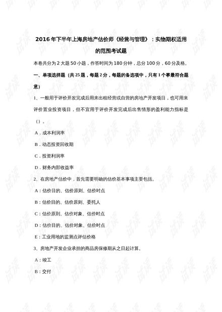 房地產估價師視角 實物期權在經營與管理中的適用性分期解析