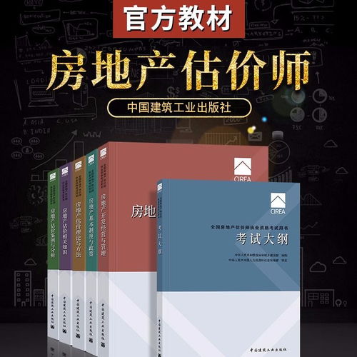 2019年全國房地產估價師執業資格考試用書 房地產估價師教材全10本深度解析