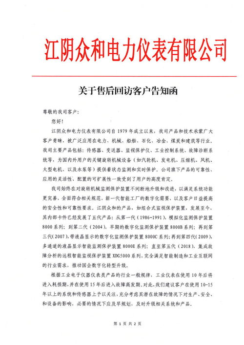 江陰眾和啟動全年售后回訪計劃，專業評估保障存量物業價值